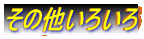 ̑낢